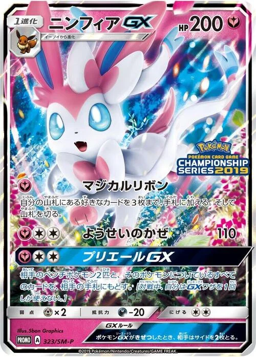 Sylveon GX — SM-P: Sun & Moon Promos