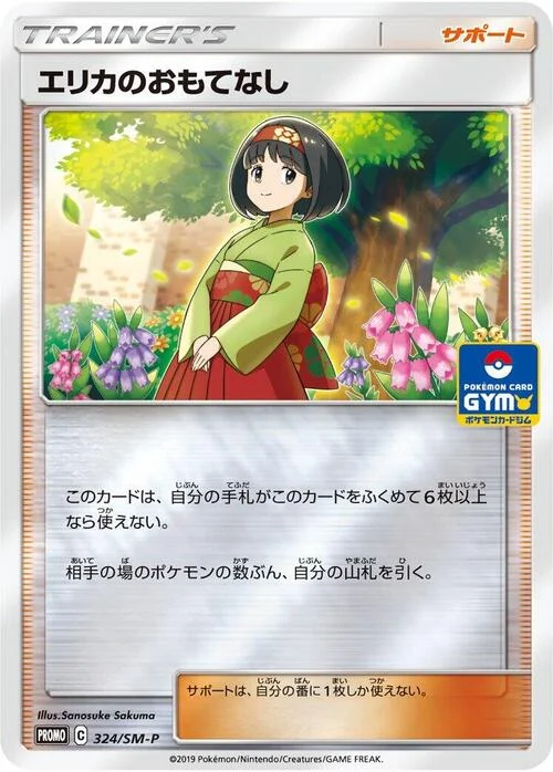 Erika's Hospitality — SM-P: Sun & Moon Promos