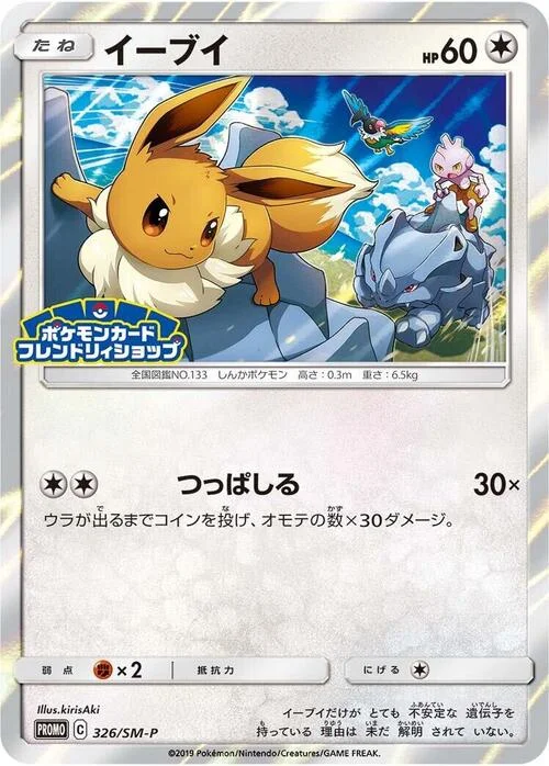 Eevee — SM-P: Sun & Moon Promos
