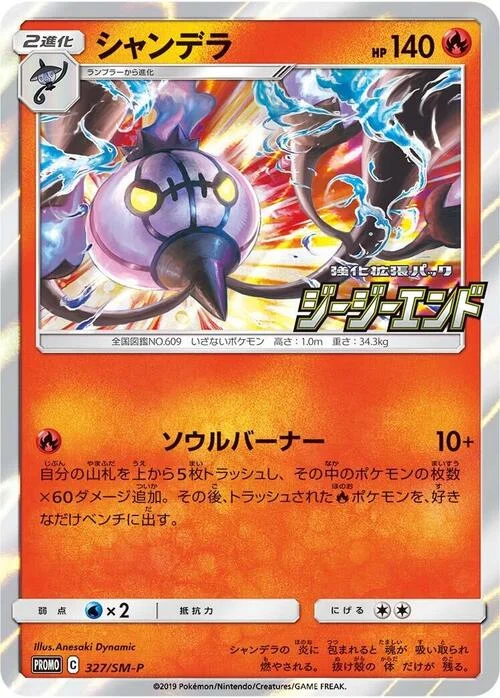 Chandelure — SM-P: Sun & Moon Promos