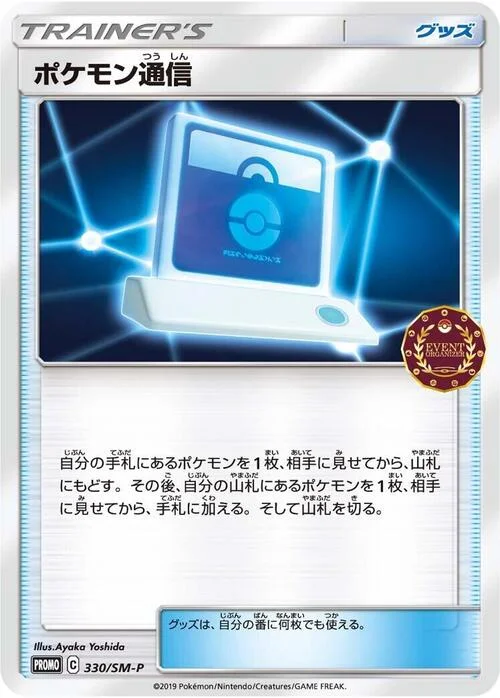Pokémon Communication — SM-P: Sun & Moon Promos