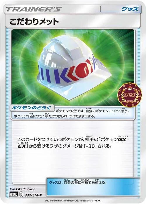 Choice Helmet — SM-P: Sun & Moon Promos