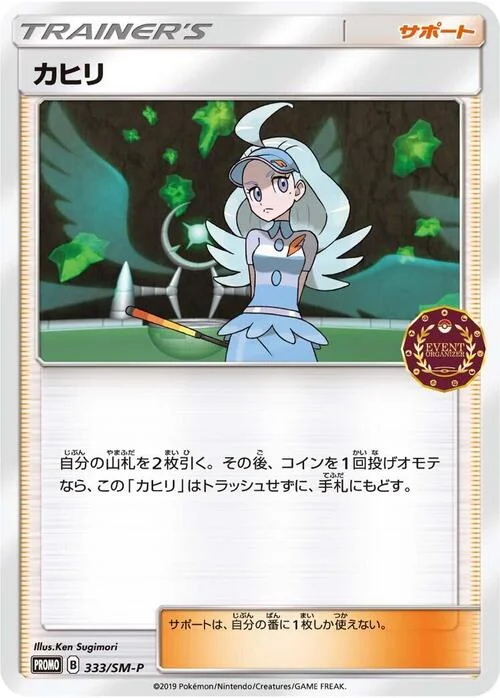 Kahili — SM-P: Sun & Moon Promos