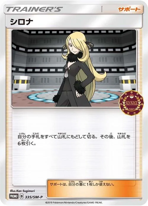Cynthia — SM-P: Sun & Moon Promos