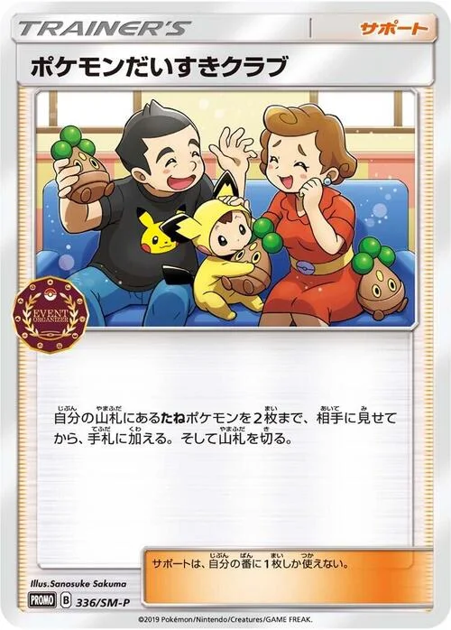 Pokémon Fan Club — SM-P: Sun & Moon Promos