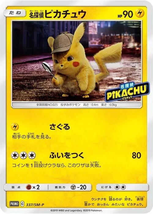 Detective Pikachu — SM-P: Sun & Moon Promos