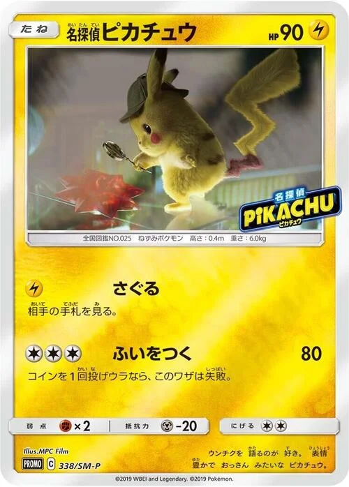 Detective Pikachu — SM-P: Sun & Moon Promos