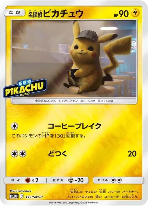 Detective Pikachu — SM-P: Sun & Moon Promos