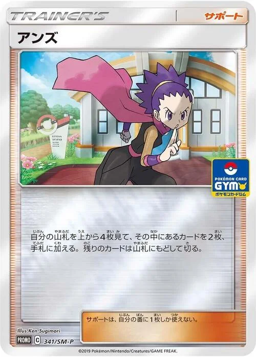 Janine — SM-P: Sun & Moon Promos