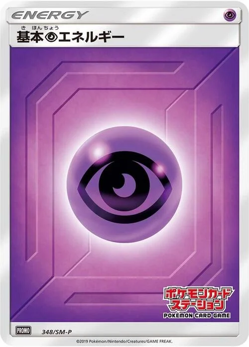 Psychic Energy — SM-P: Sun & Moon Promos