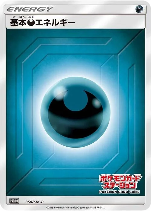 Darkness Energy — SM-P: Sun & Moon Promos