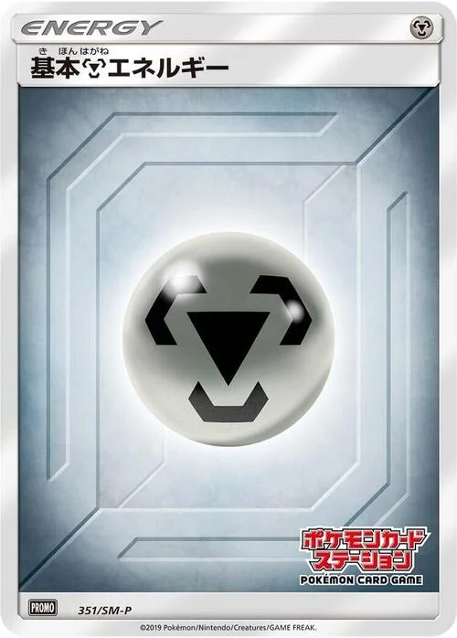 Metal Energy — SM-P: Sun & Moon Promos