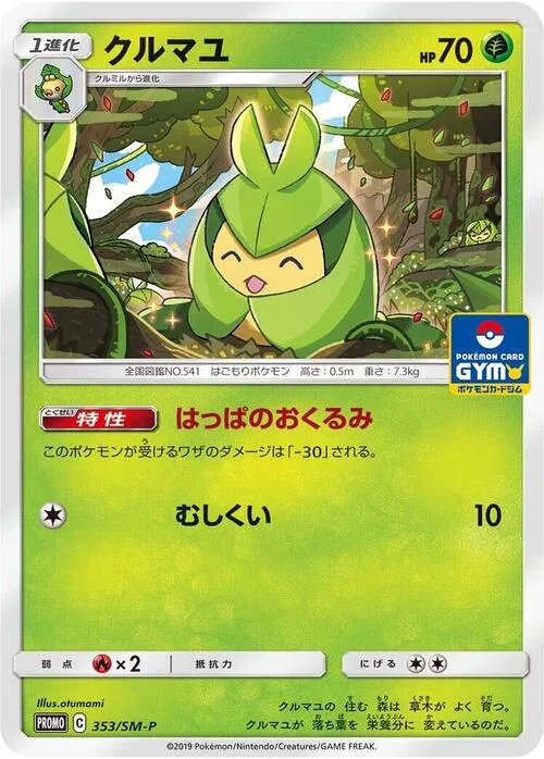 Swadloon — SM-P: Sun & Moon Promos