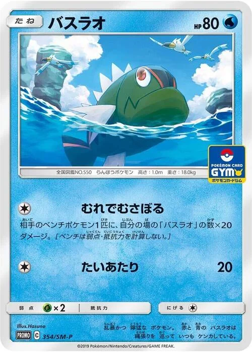 Basculin — SM-P: Sun & Moon Promos