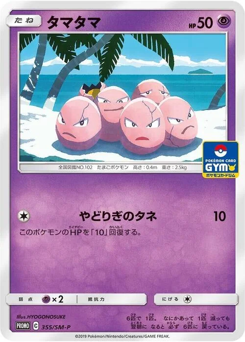Exeggcute — SM-P: Sun & Moon Promos