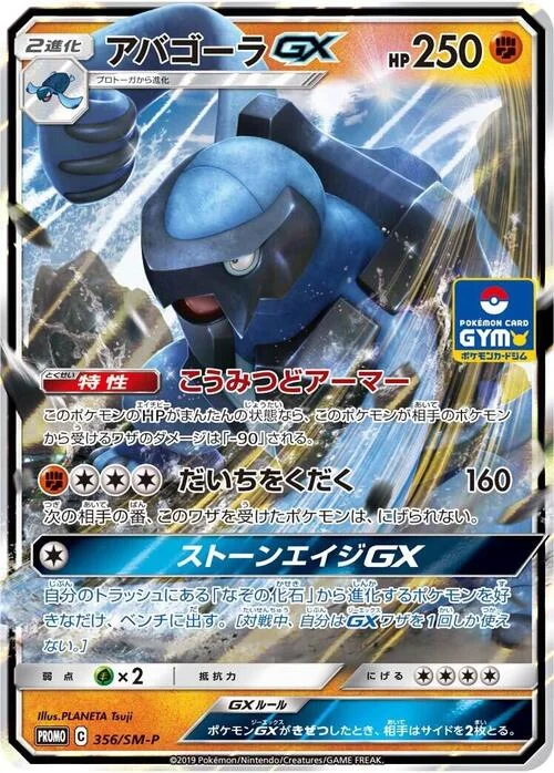 Carracosta GX — SM-P: Sun & Moon Promos