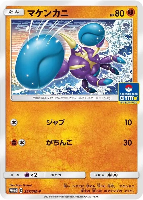 Crabrawler — SM-P: Sun & Moon Promos