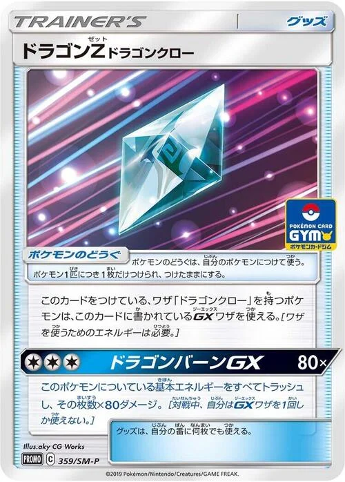 Dragonium Z: Dragon Claw — SM-P: Sun & Moon Promos