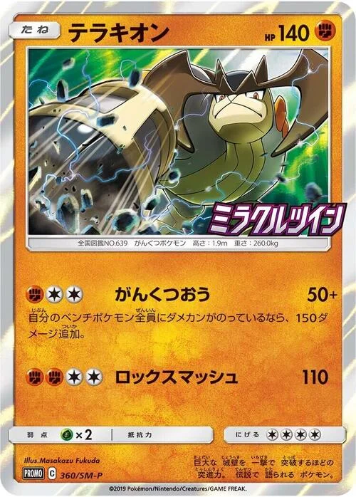 Terrakion — SM-P: Sun & Moon Promos
