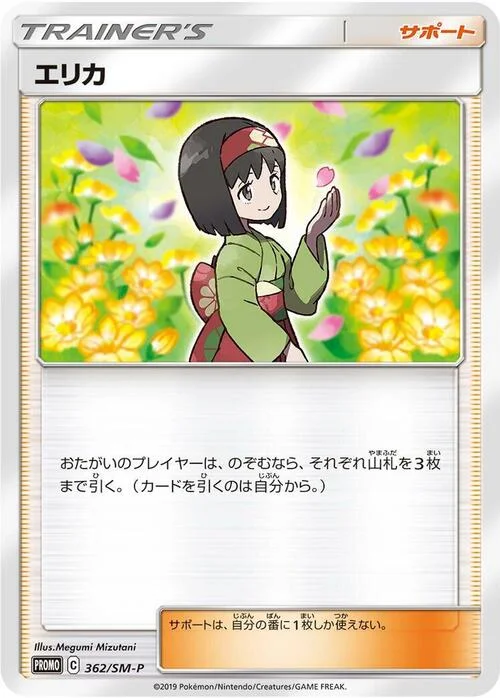 Erika — SM-P: Sun & Moon Promos