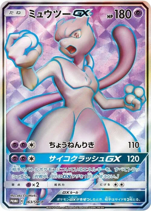 Mewtwo GX — SM-P: Sun & Moon Promos