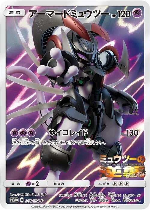 Armored Mewtwo — SM-P: Sun & Moon Promos