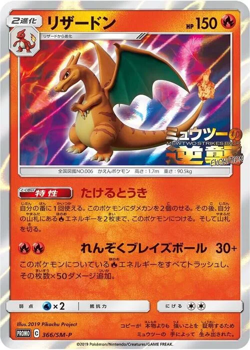 Charizard — SM-P: Sun & Moon Promos