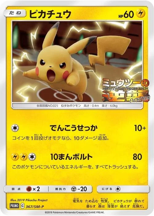 Pikachu — SM-P: Sun & Moon Promos