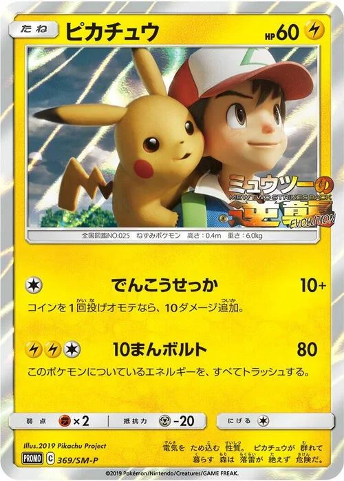 Pikachu — SM-P: Sun & Moon Promos