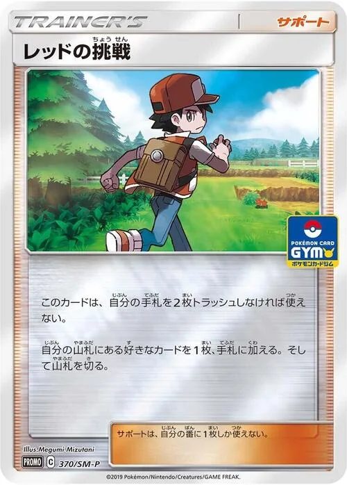 Red's Challenge — SM-P: Sun & Moon Promos