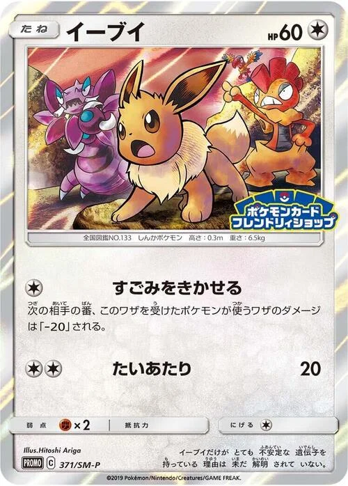 Eevee — SM-P: Sun & Moon Promos