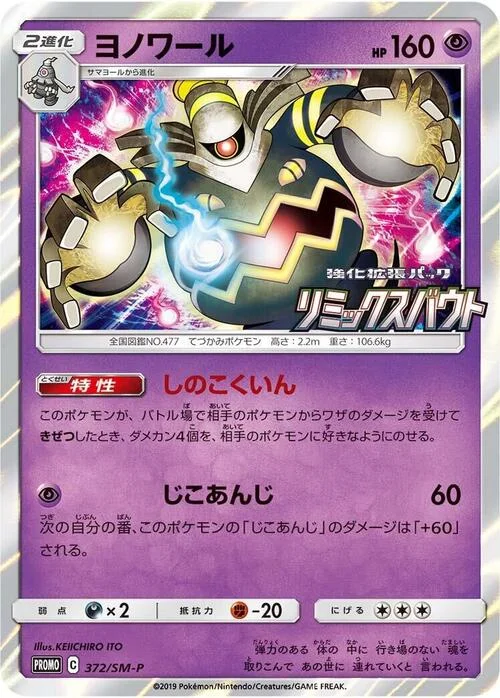 Dusknoir — SM-P: Sun & Moon Promos