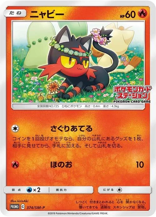 Litten — SM-P: Sun & Moon Promos