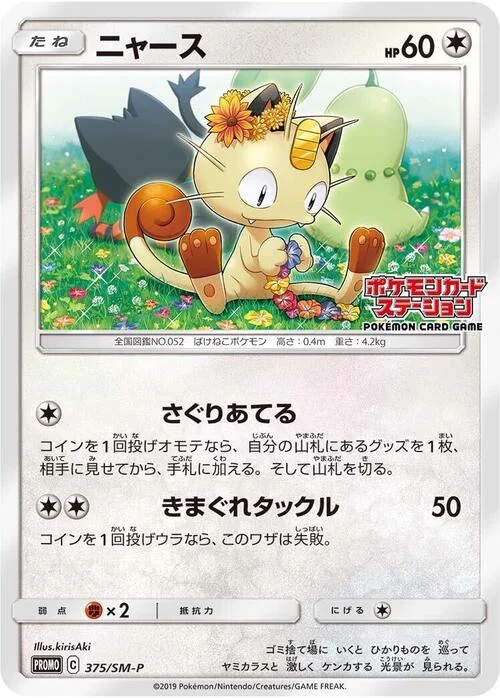 Meowth — SM-P: Sun & Moon Promos