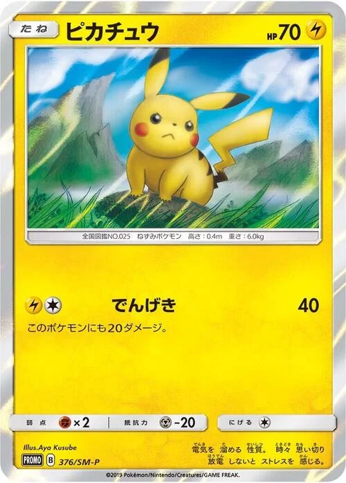 Pikachu — SM-P: Sun & Moon Promos