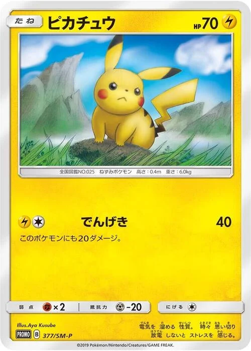 Pikachu — SM-P: Sun & Moon Promos