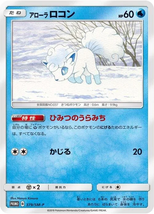 Alolan Vulpix — SM-P: Sun & Moon Promos