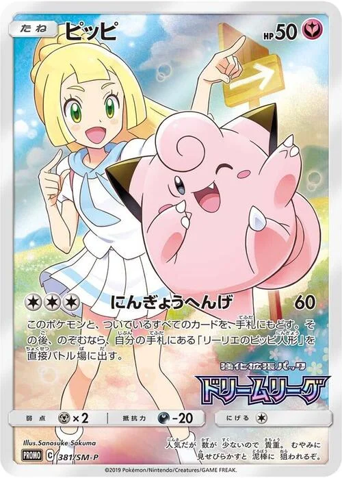 Clefairy — SM-P: Sun & Moon Promos