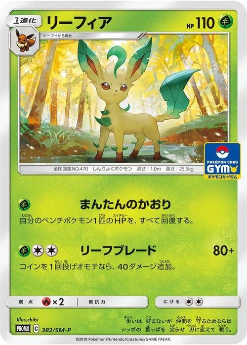 Leafeon — SM-P: Sun & Moon Promos