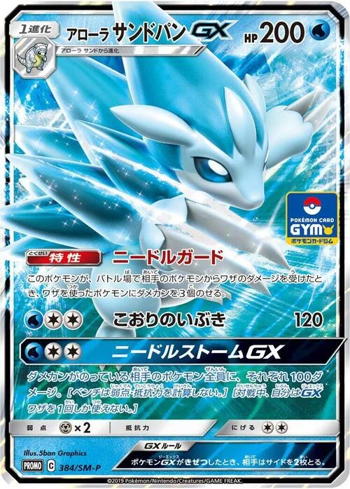 Alolan Sandslash GX — SM-P: Sun & Moon Promos