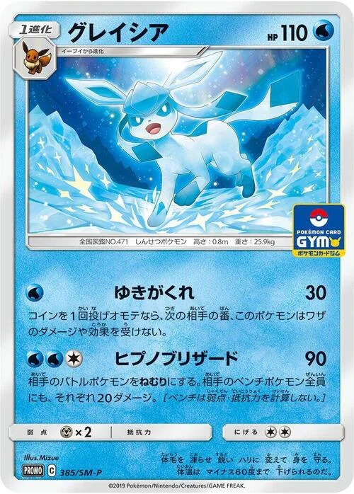 Glaceon — SM-P: Sun & Moon Promos