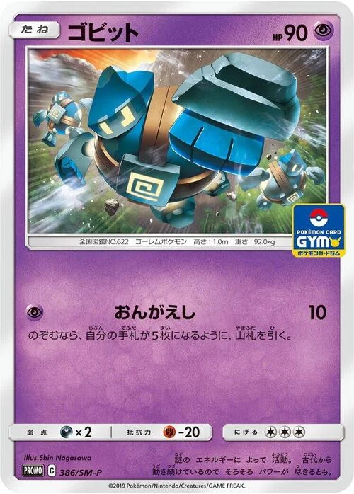 Golett — SM-P: Sun & Moon Promos