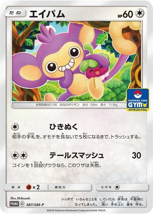 Aipom — SM-P: Sun & Moon Promos