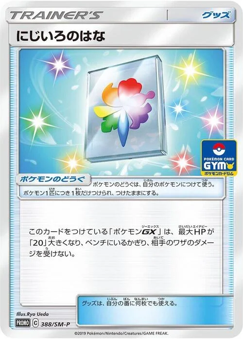 Rainbow Flower — SM-P: Sun & Moon Promos
