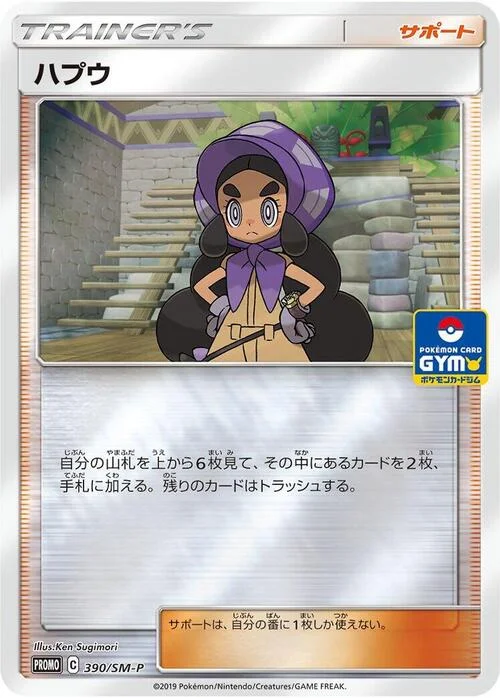 Hapu — SM-P: Sun & Moon Promos