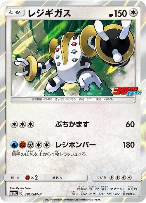 Regigigas — SM-P: Sun & Moon Promos