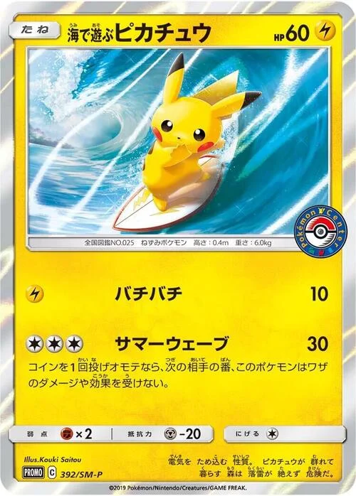 Playing in the Sea Pikachu — SM-P: Sun & Moon Promos