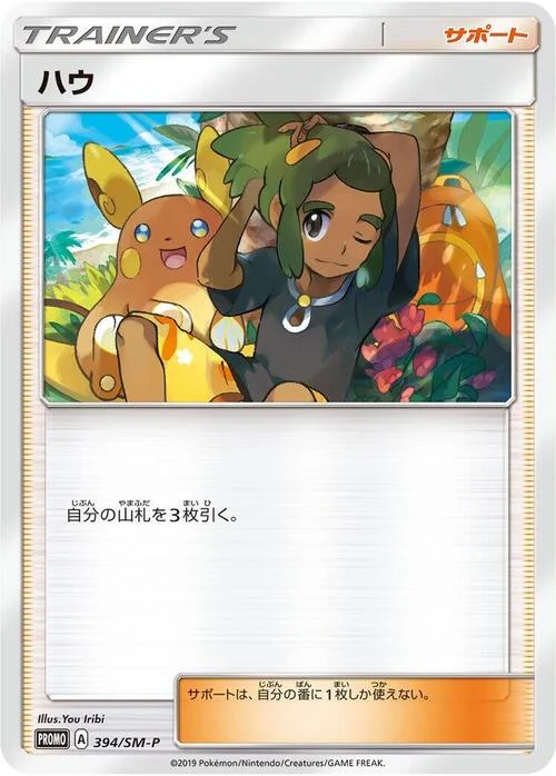 Hau — SM-P: Sun & Moon Promos