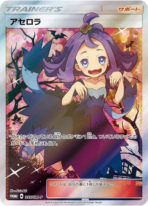 Acerola — SM-P: Sun & Moon Promos