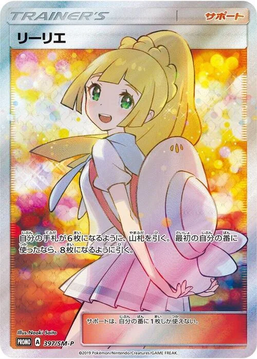 Lillie — SM-P: Sun & Moon Promos